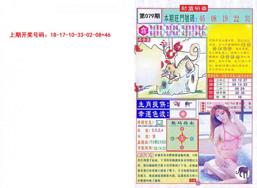 079期财富快车[图]