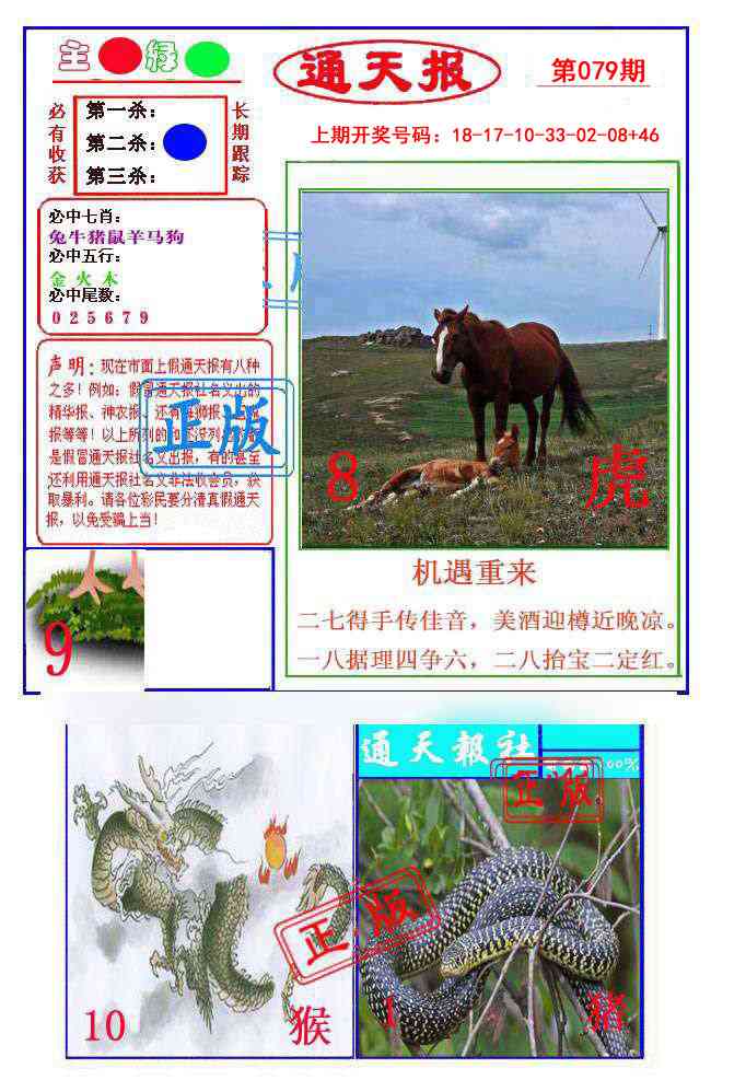 079期通天杀波图1[图]