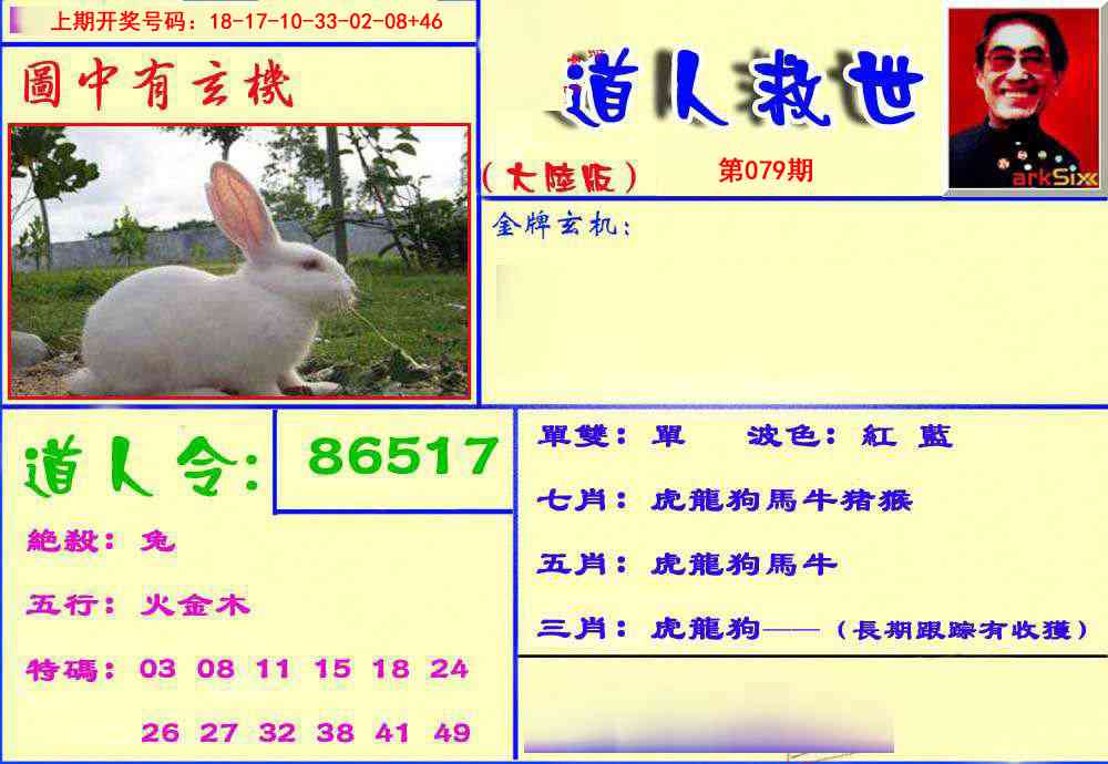 079期道人救生报[图]