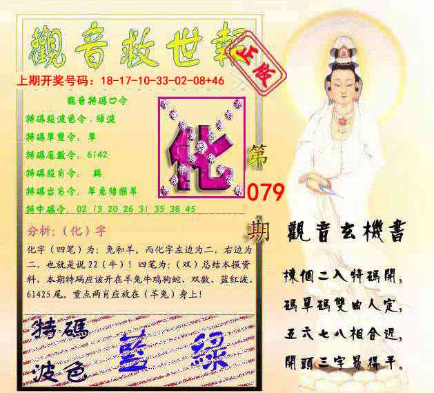079期观音救世报[图]