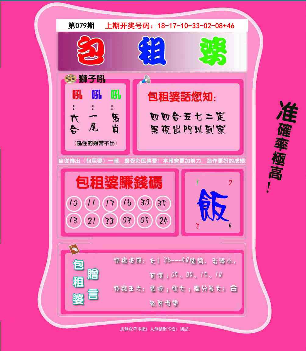 079期包租婆[图]